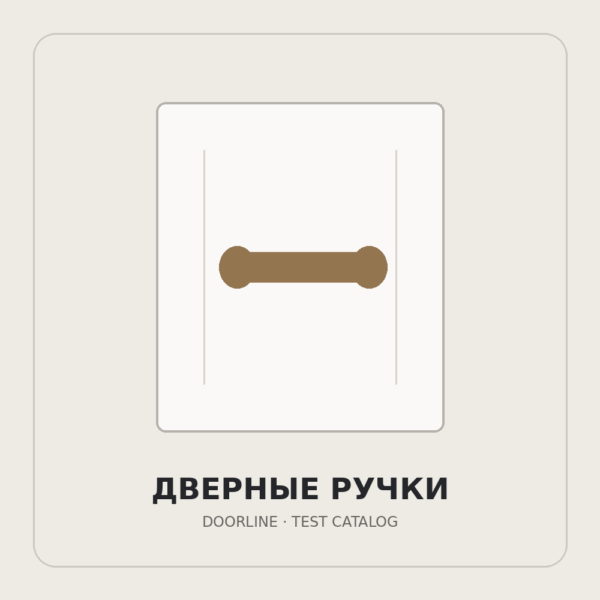 Ручка дверная на планке МЕТТЭМ DL-022, чёрный