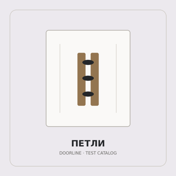 Петля карточная PALLADIUM DL-009, белый